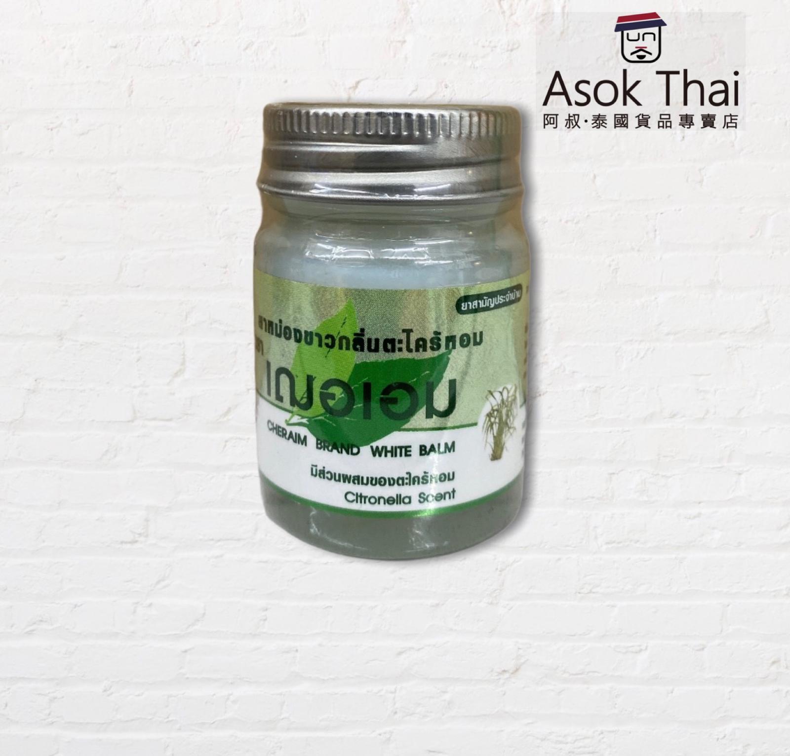 泰國Cher-aim 青草膏 (香茅味) 22g