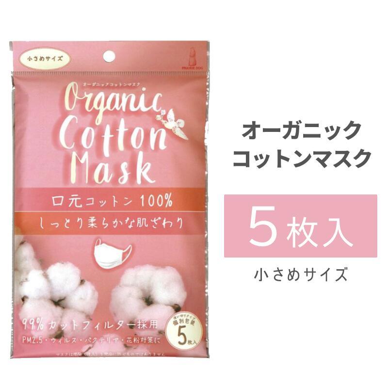 [日本直送] 有機棉一次性口罩 (5枚獨立包裝)