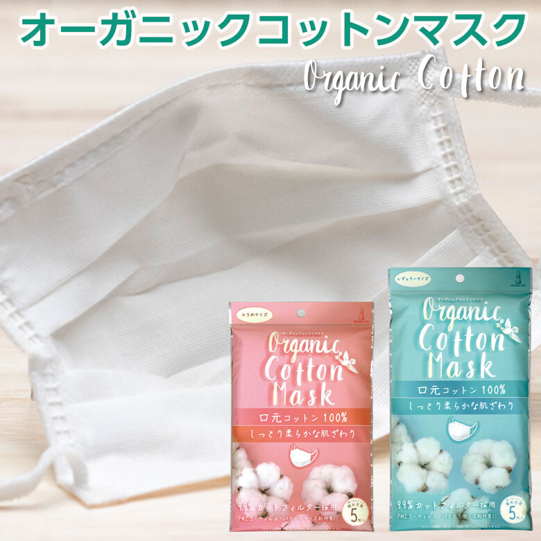 [日本直送] 有機棉一次性口罩 (5枚獨立包裝)