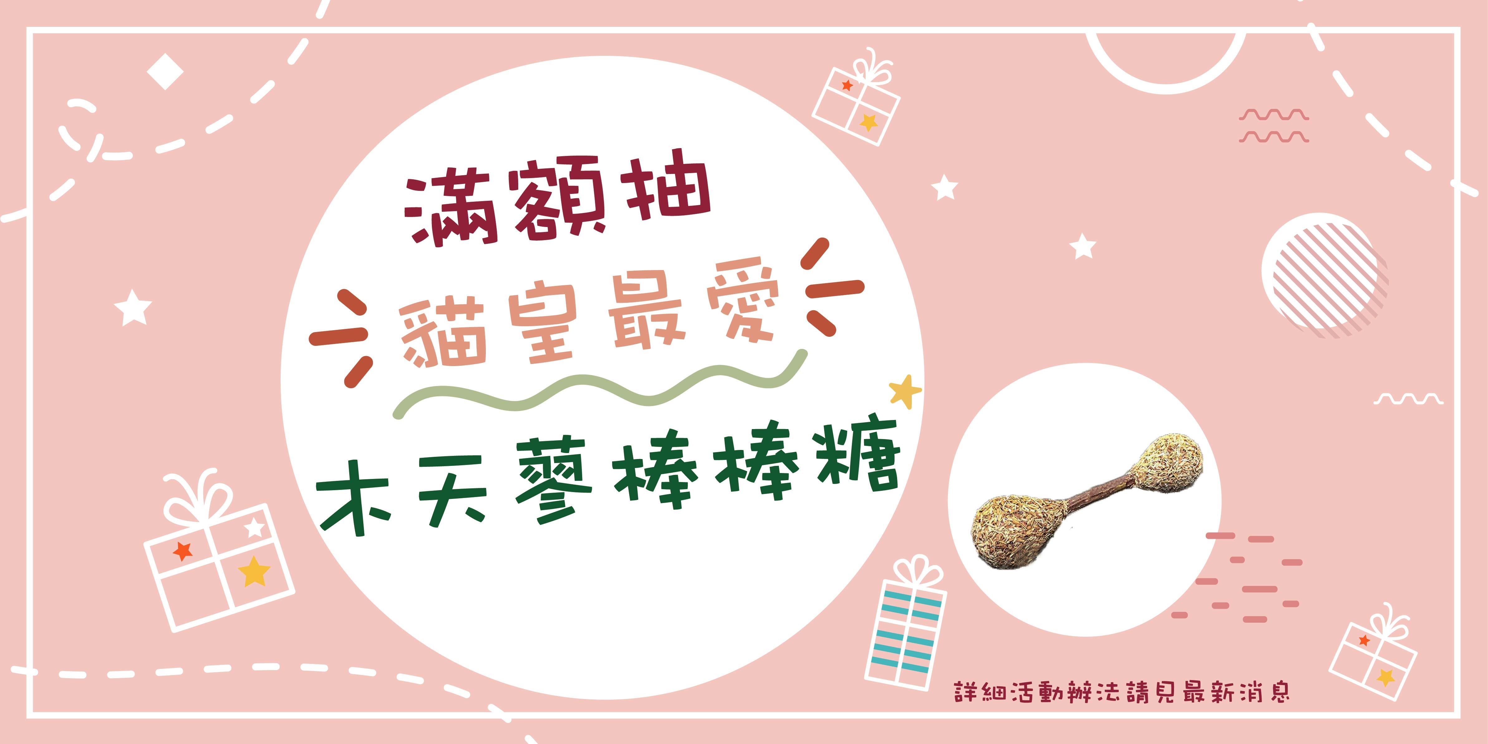 滿額禮,抽獎活動,神秘好禮