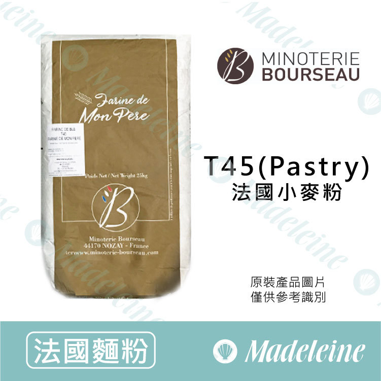[ 法國麵粉 ] 法國布瑟 T45 法國小麥粉 分裝1kg
