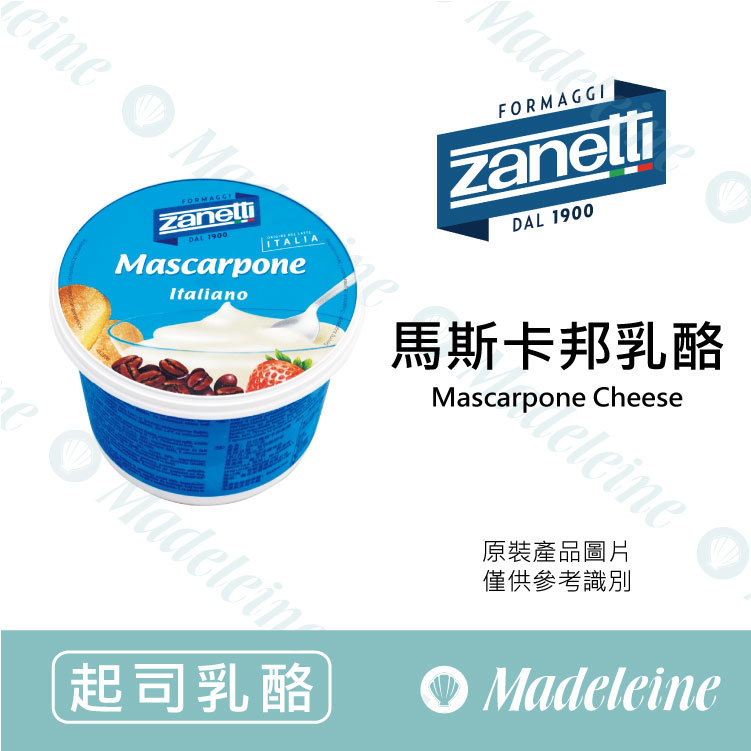 [起司乳酪] 最新效期至：2026.05.27~義大利 辛尼迪ZANETTI 馬斯卡邦乳酪 原裝500g