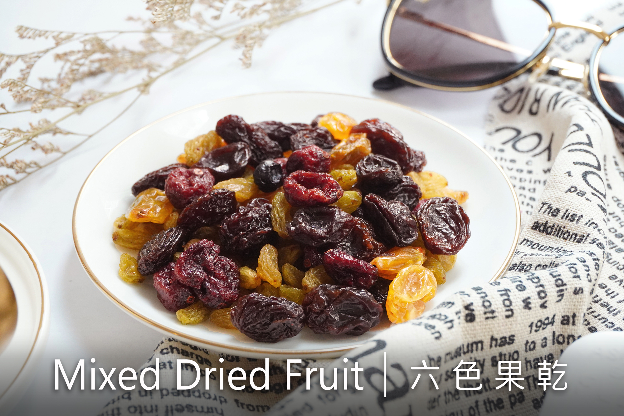 綜合果乾