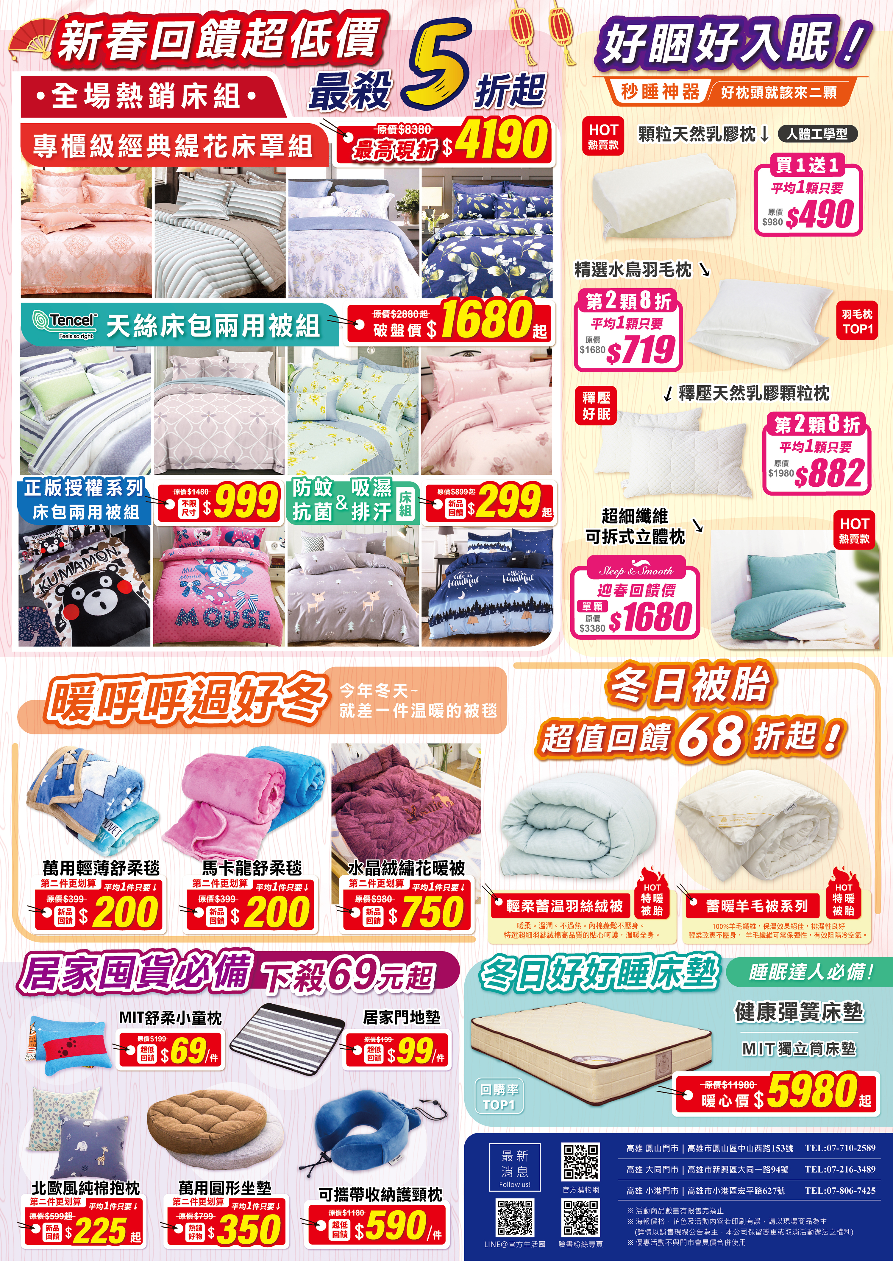 天恩寢具鼎山家樂福特賣會