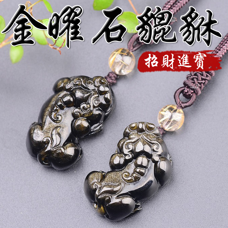《已開光》天然金曜石招財進寶貔貅項鍊