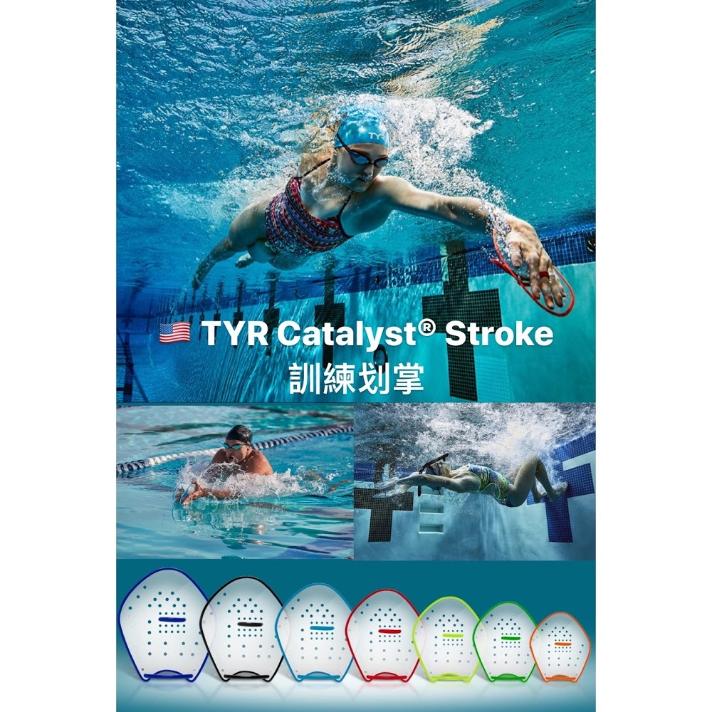 TYR Catalyst Stroke 訓練划掌