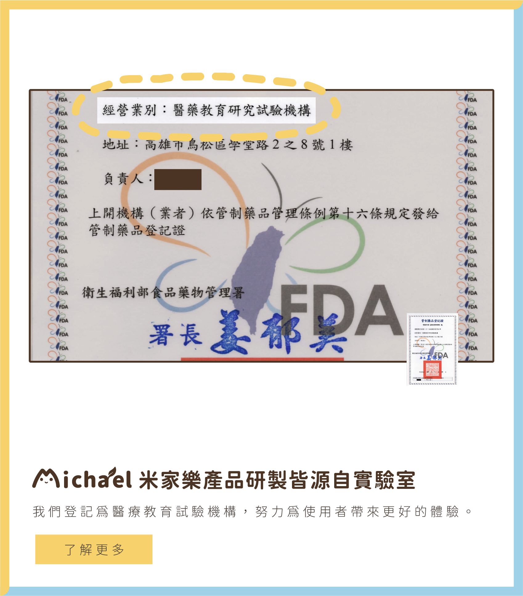 FDA醫藥研究室,政府認證