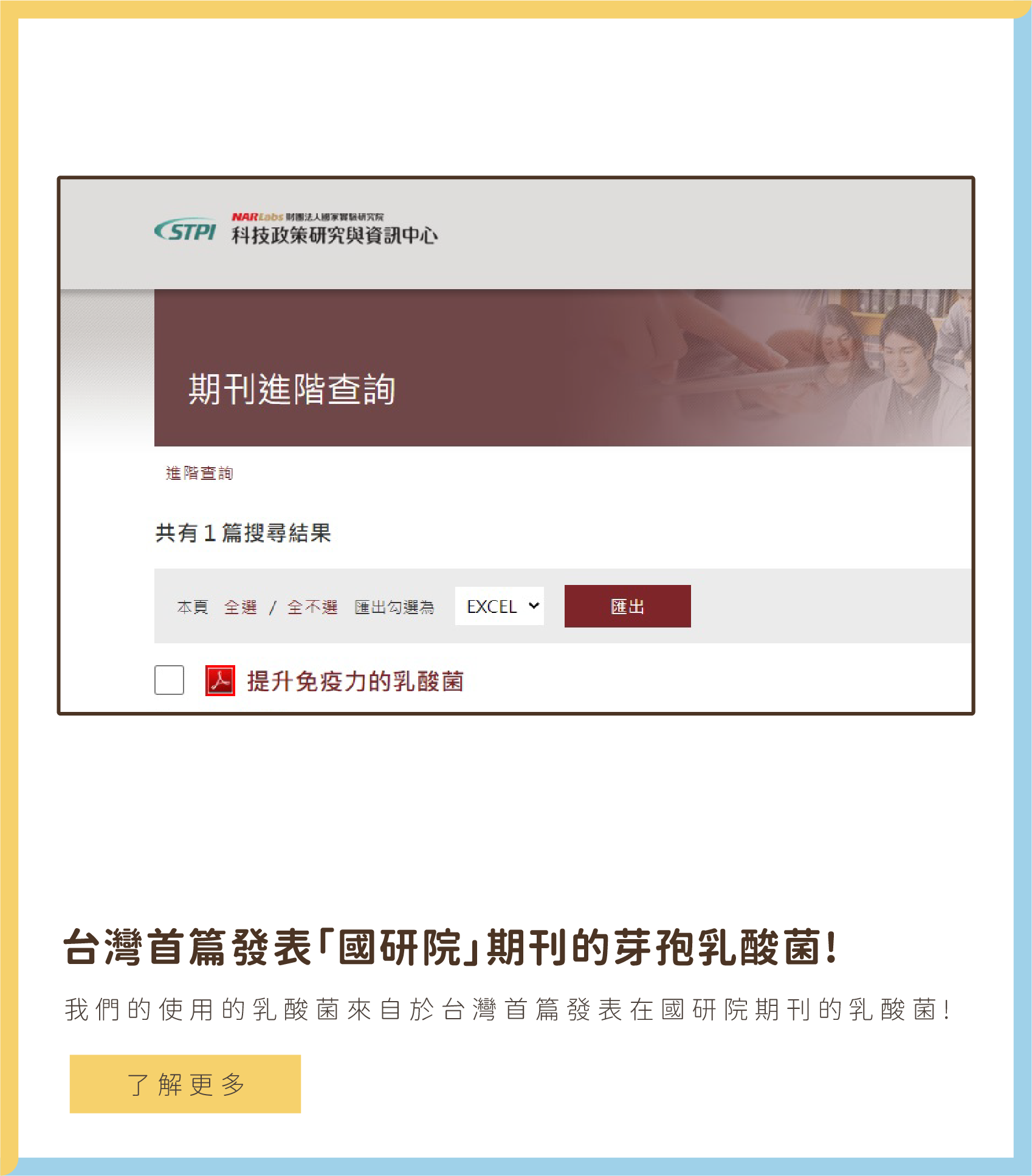 國研院,乳酸菌,米家樂