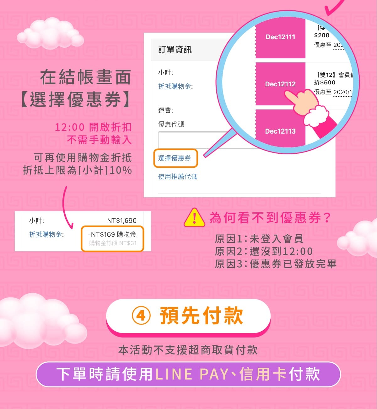 選擇優惠券 搭配購物金 好康折不完