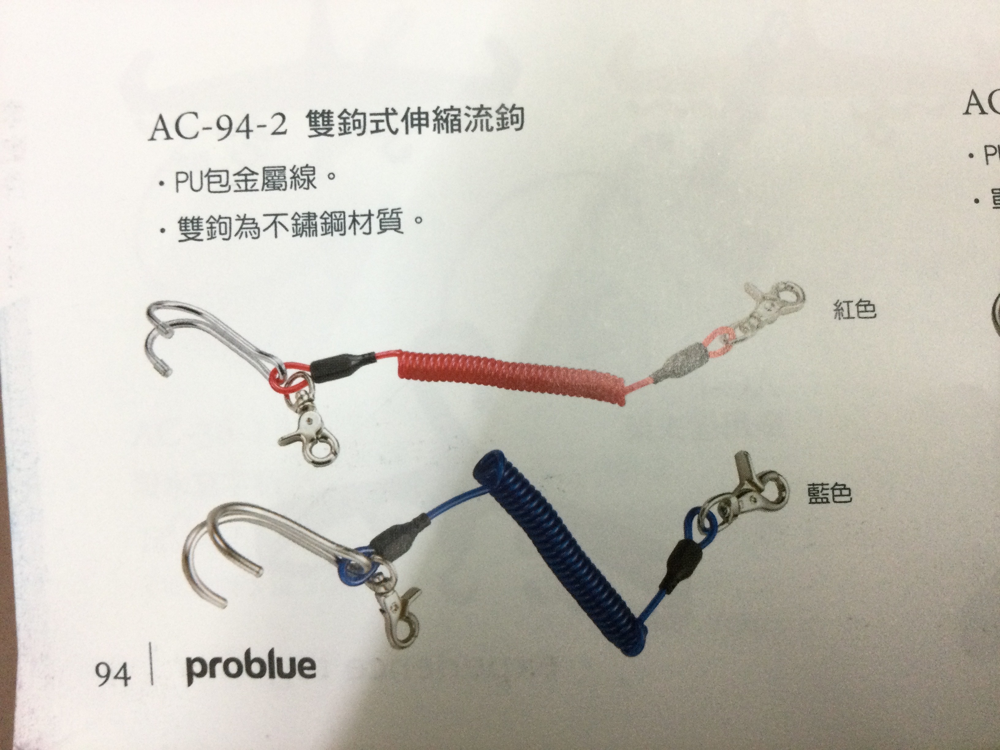 Problue-PU內包金屬線伸縮式 流勾流鈎1100/