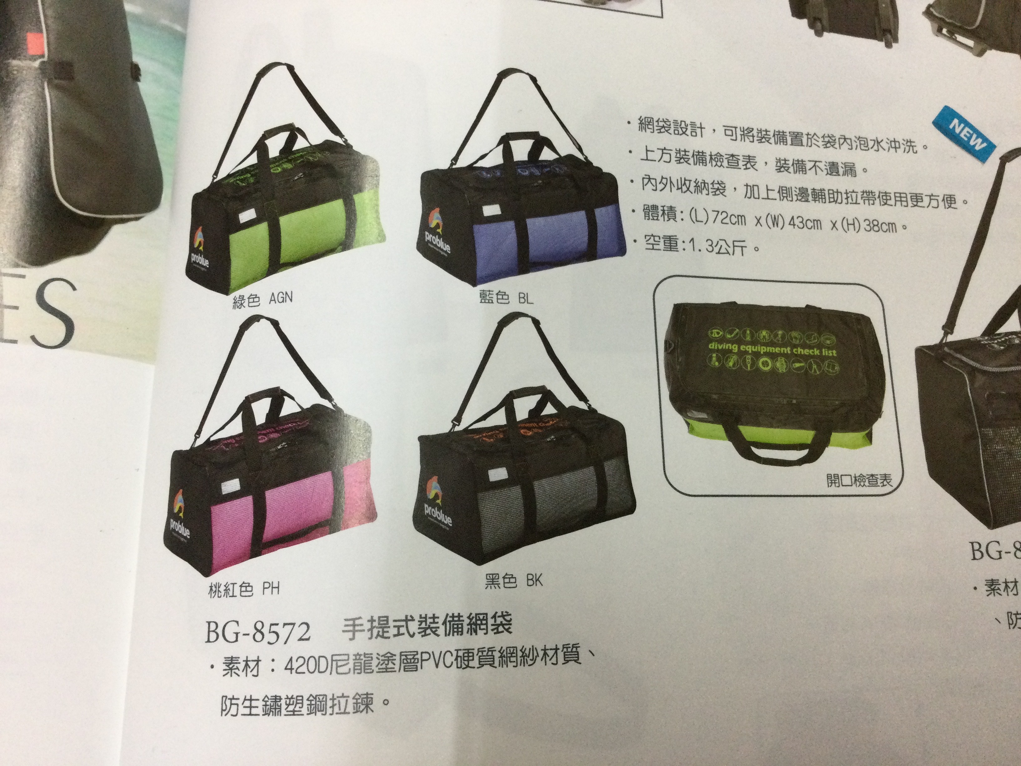 Problue-四方形裝備網袋2520/