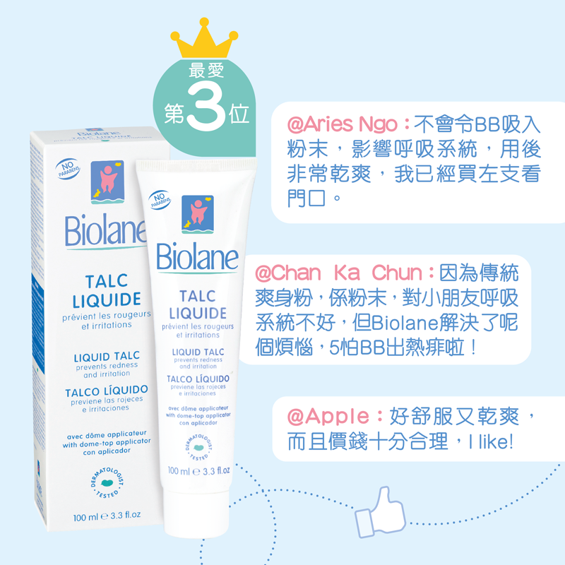 法國 Biolane BB防敏爽身粉液 100ml