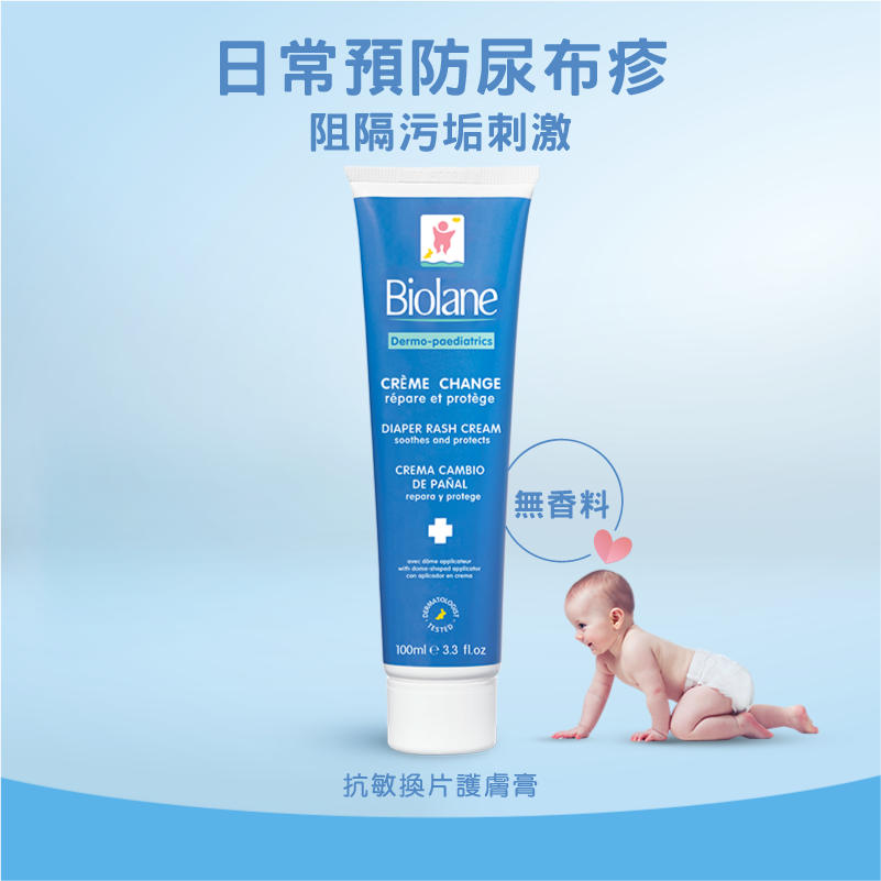 法國 Biolane 貝兒皇牌抗敏換片護膚膏 100ml