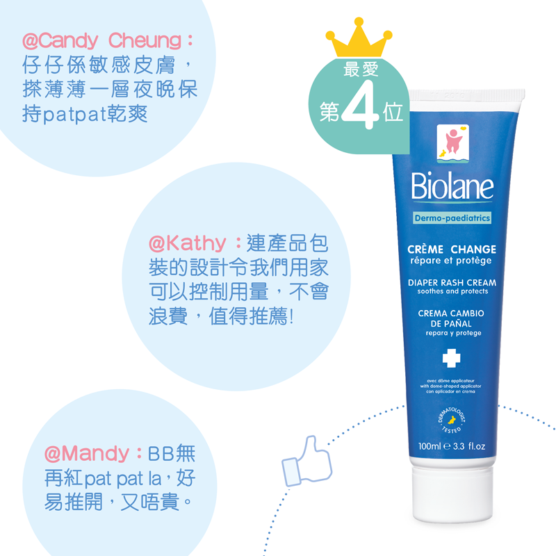 法國 Biolane 貝兒皇牌抗敏換片護膚膏 100ml