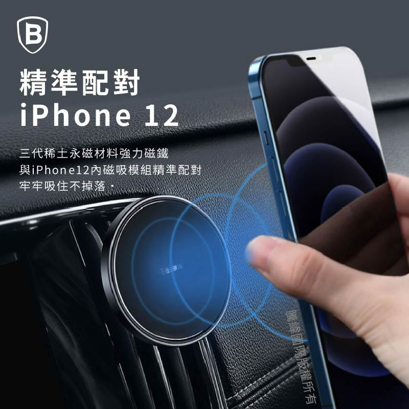 Baseus 倍思iphone12 新引力車用出風口 磁吸2用手機支架