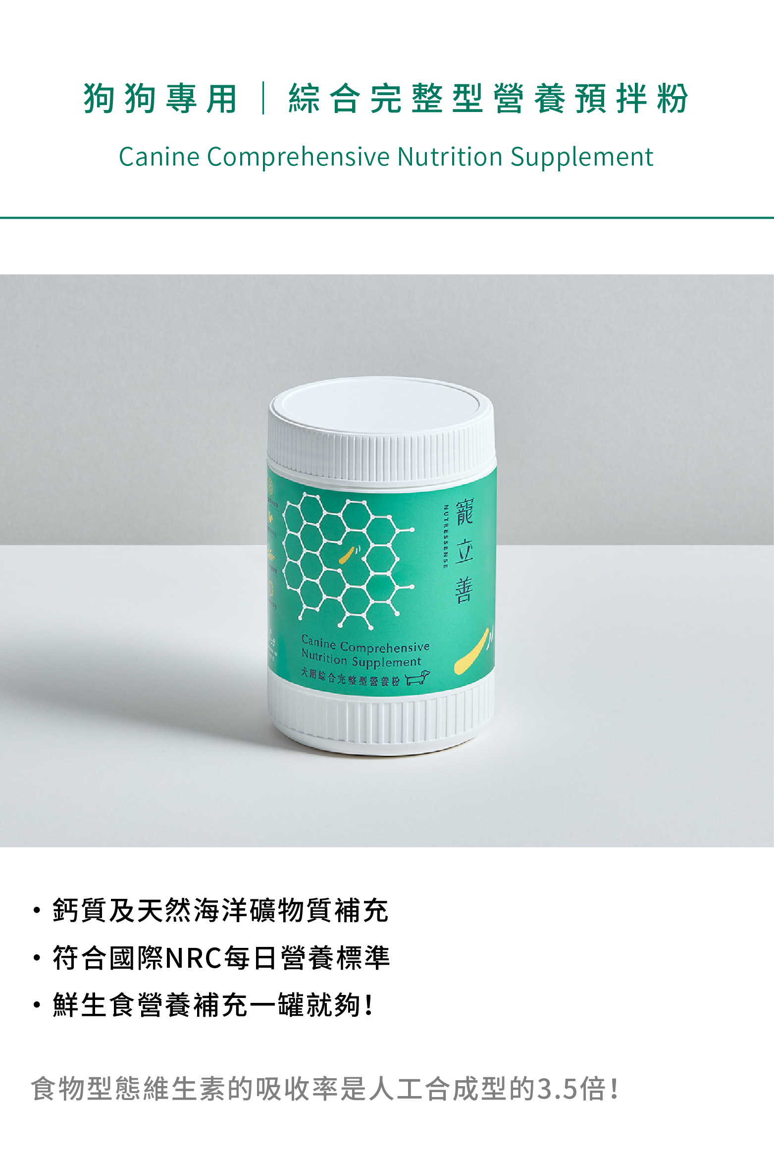 【寵立善】犬用綜合營養預拌粉105G 寵物生食鮮食推薦