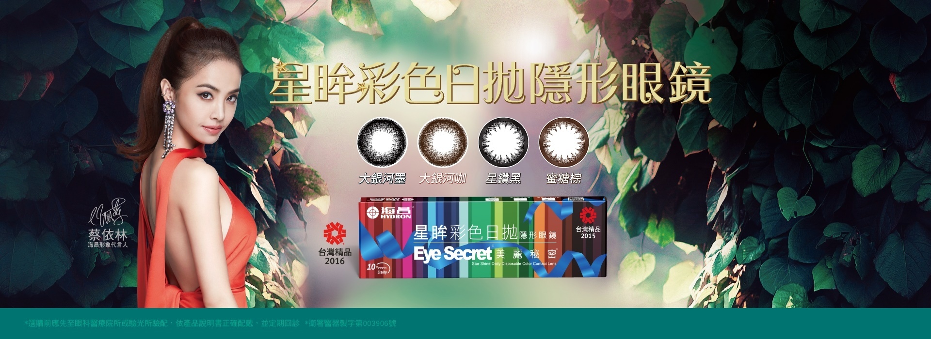 海昌Hydron—星眸彩色日拋-買6盒送1盒