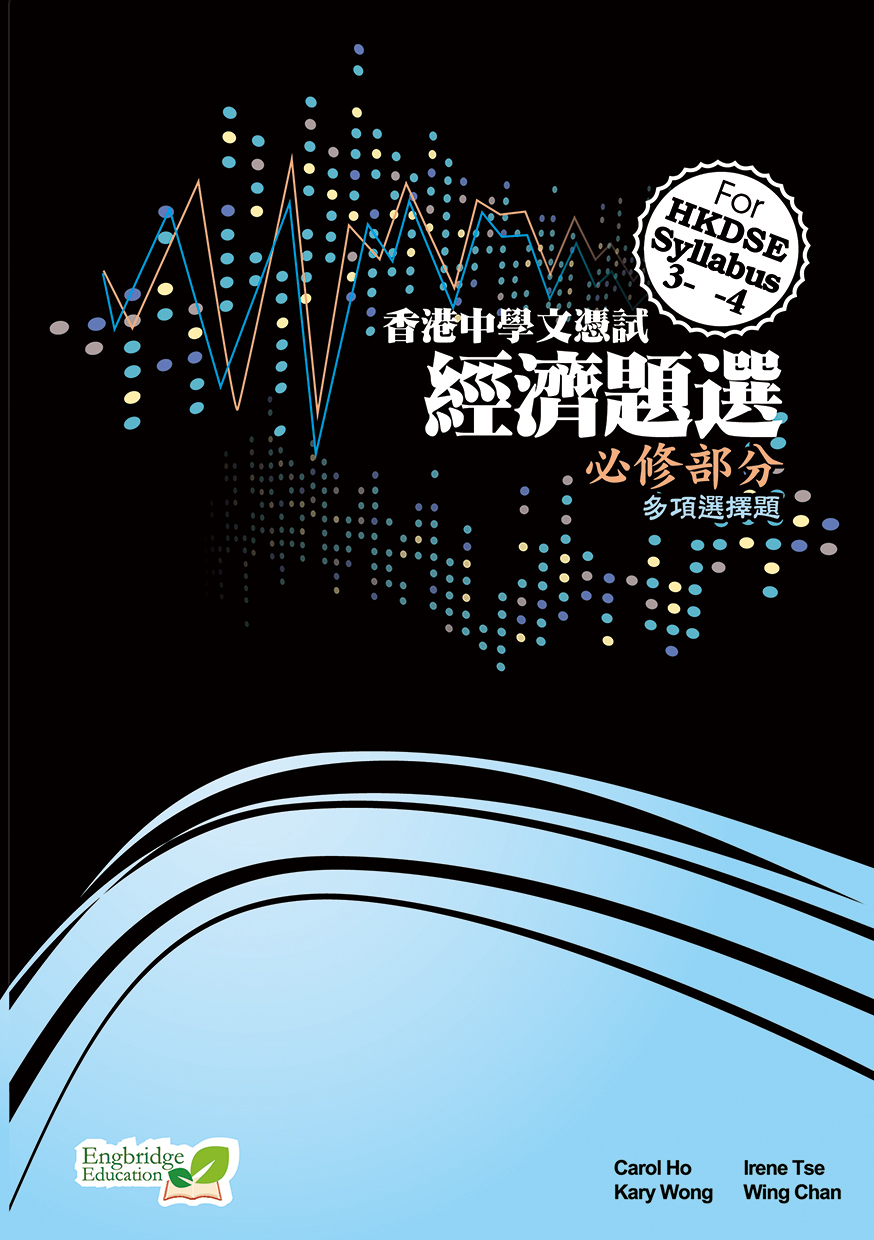 經濟題選(Joint Us)