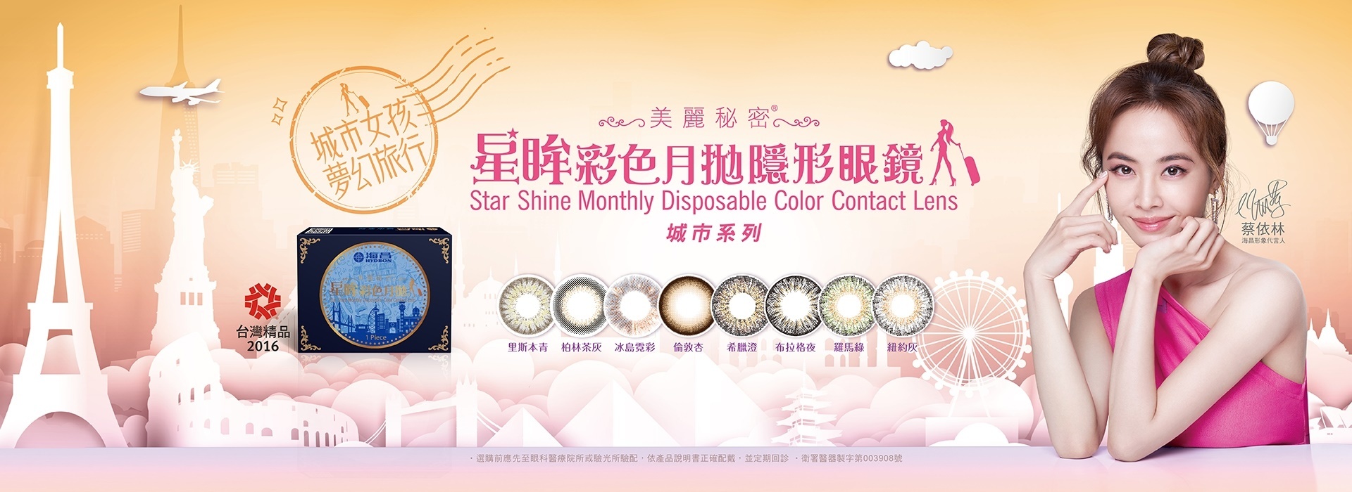 海昌Hydron—城市彩色日拋-買6盒送2盒