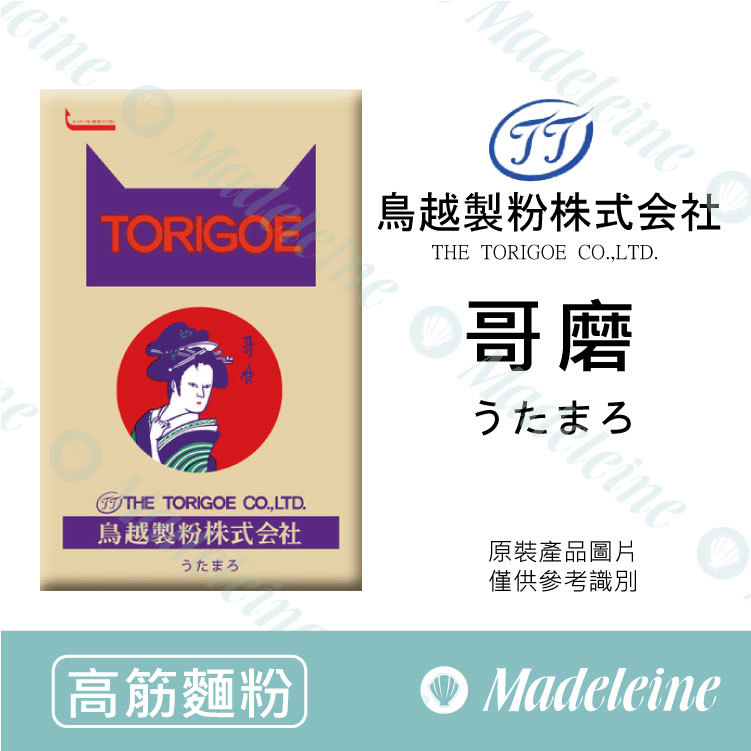 [ 高筋麵粉 ] 鳥越製粉 哥磨 原裝25kg (限單獨配送)