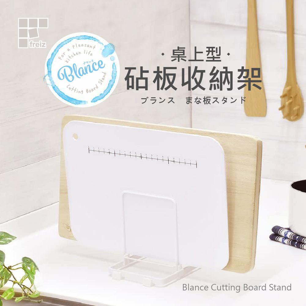 【日本和平】Blance RG-0224桌上型砧板收納架