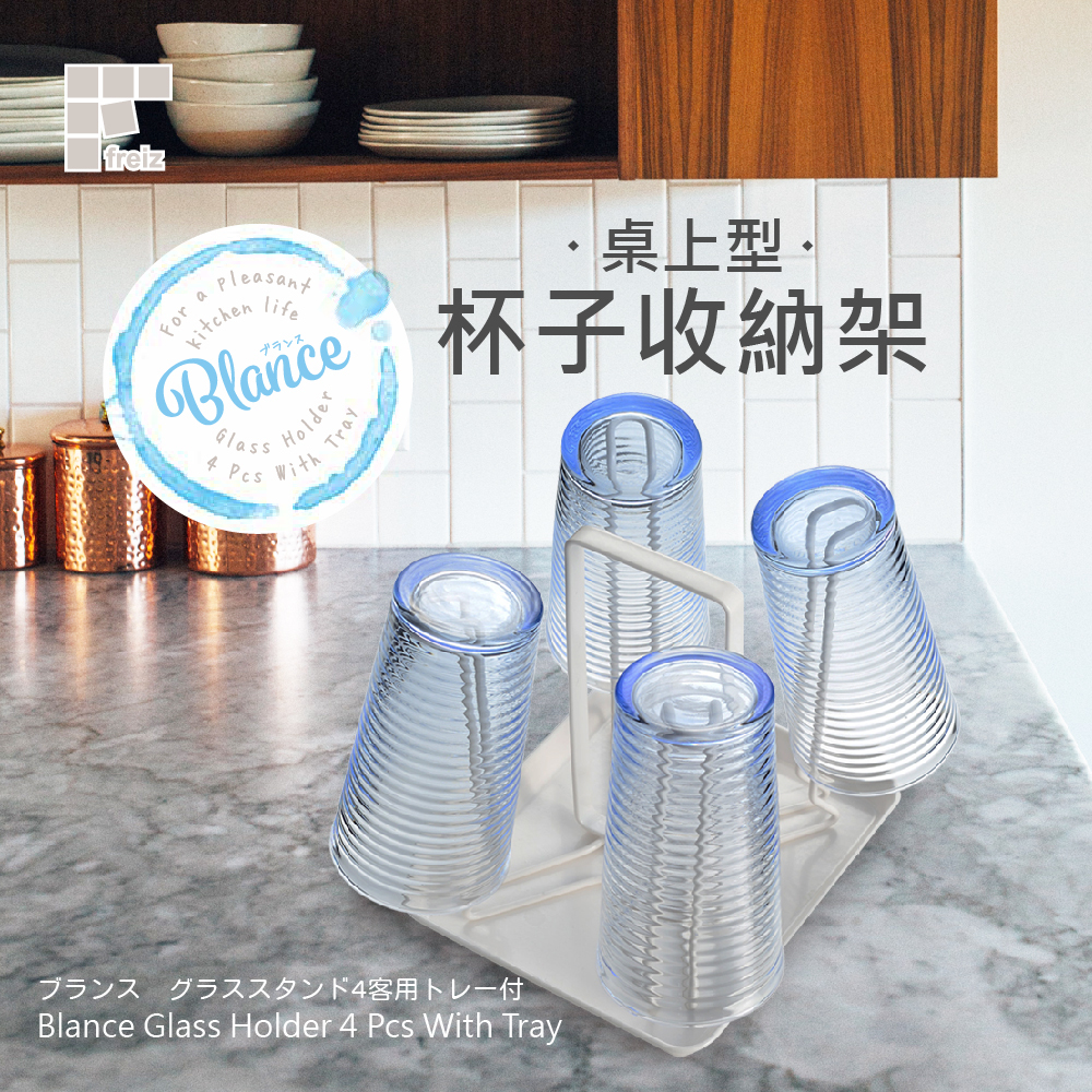 【日本和平】Blance RG-0222桌上型杯子收納架