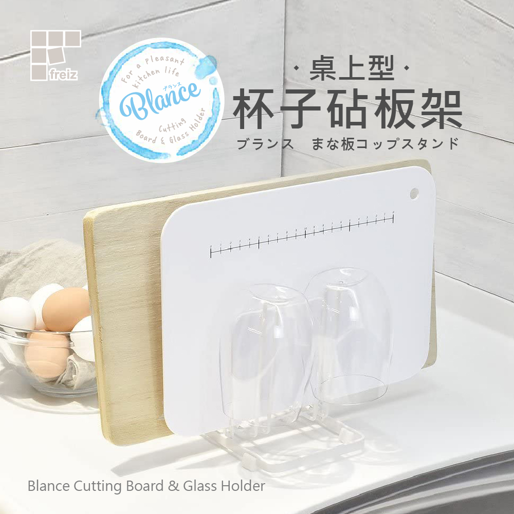 【日本和平】Blance RG-0220桌上型杯子砧板架