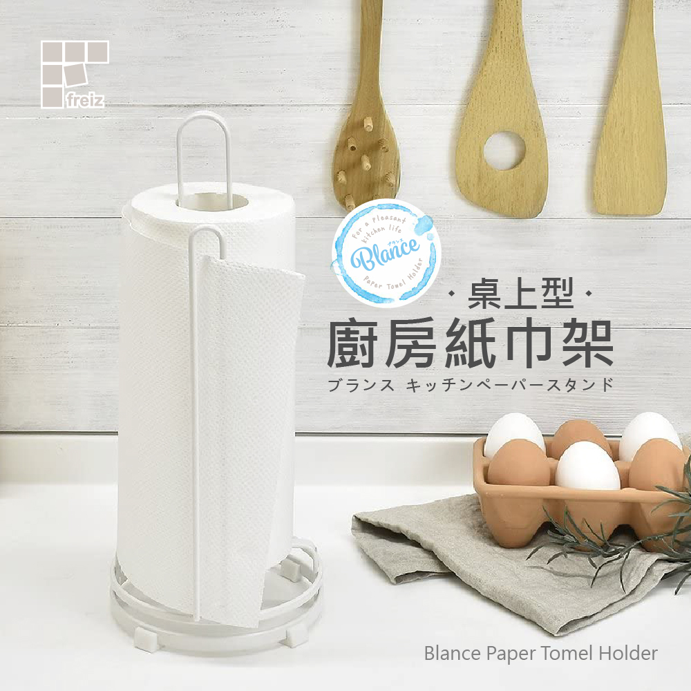 【日本和平】Blance RG-0216桌上型廚房紙巾架