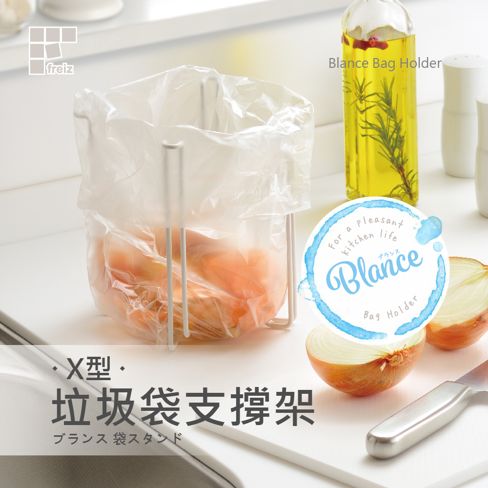 【日本和平】Blance RG-0349 X型垃圾袋支撐架
