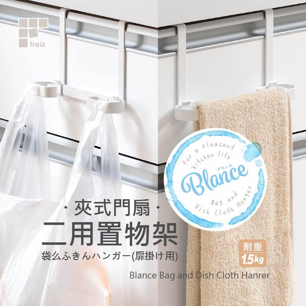 【日本和平】Blance RG-0347夾式門扇二用置物架