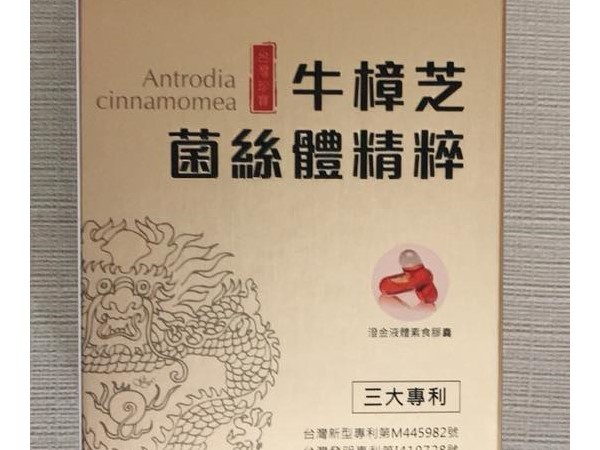 金大心 牛樟芝菌絲體精粹