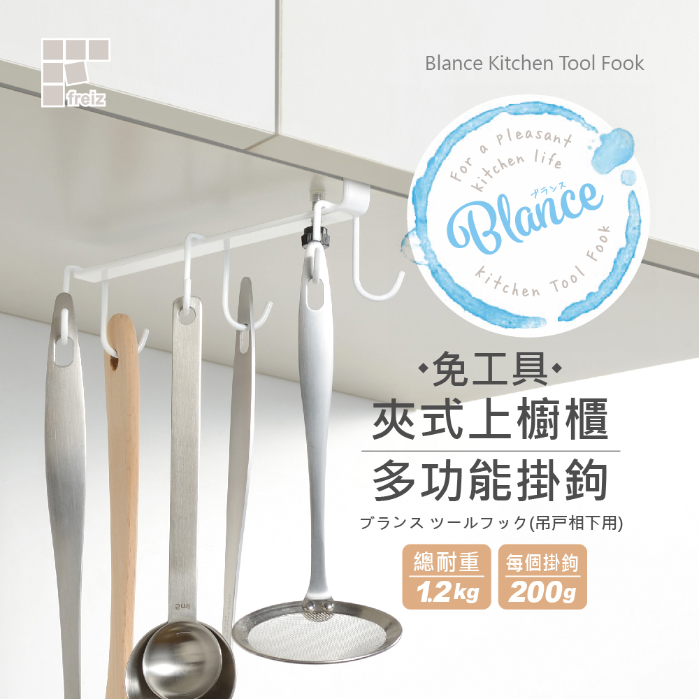 【日本和平】Blance RG-0341免工具夾式上櫥櫃多功能掛鉤