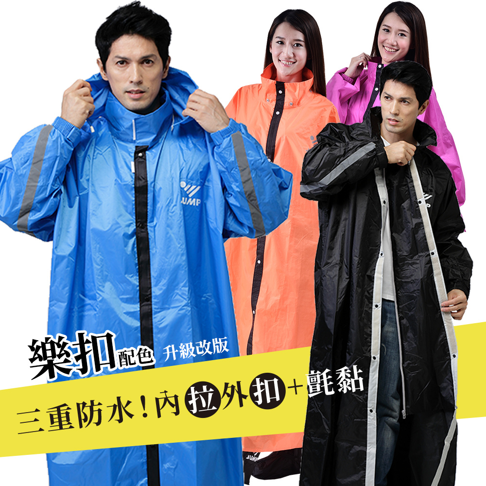 JUMP 樂扣配色 黏扣式三重防水前開一件式風雨衣(一般尺寸)2XL~4XL