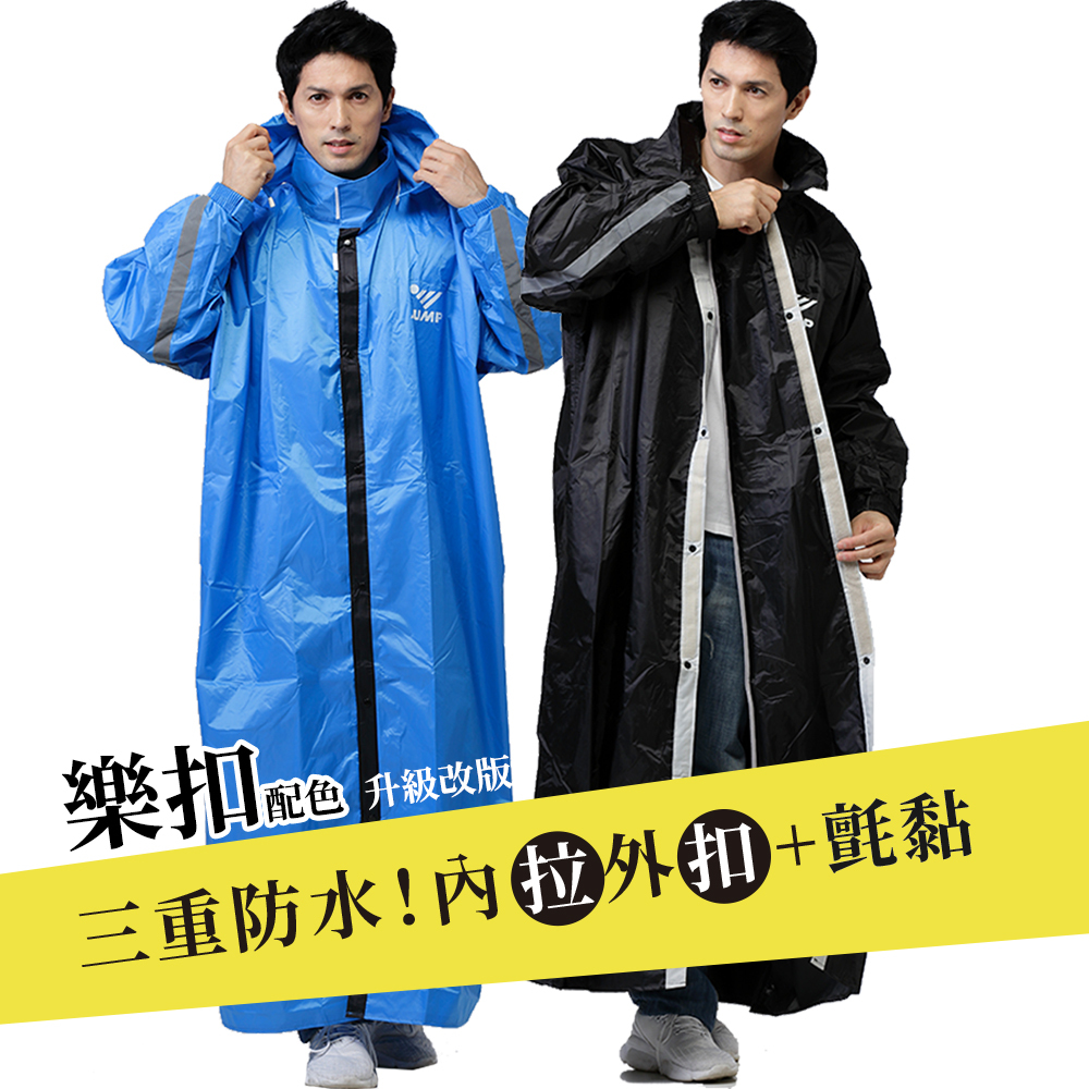 JUMP 樂扣系列=三重防水前開一件式風雨衣(加大尺寸)5XL