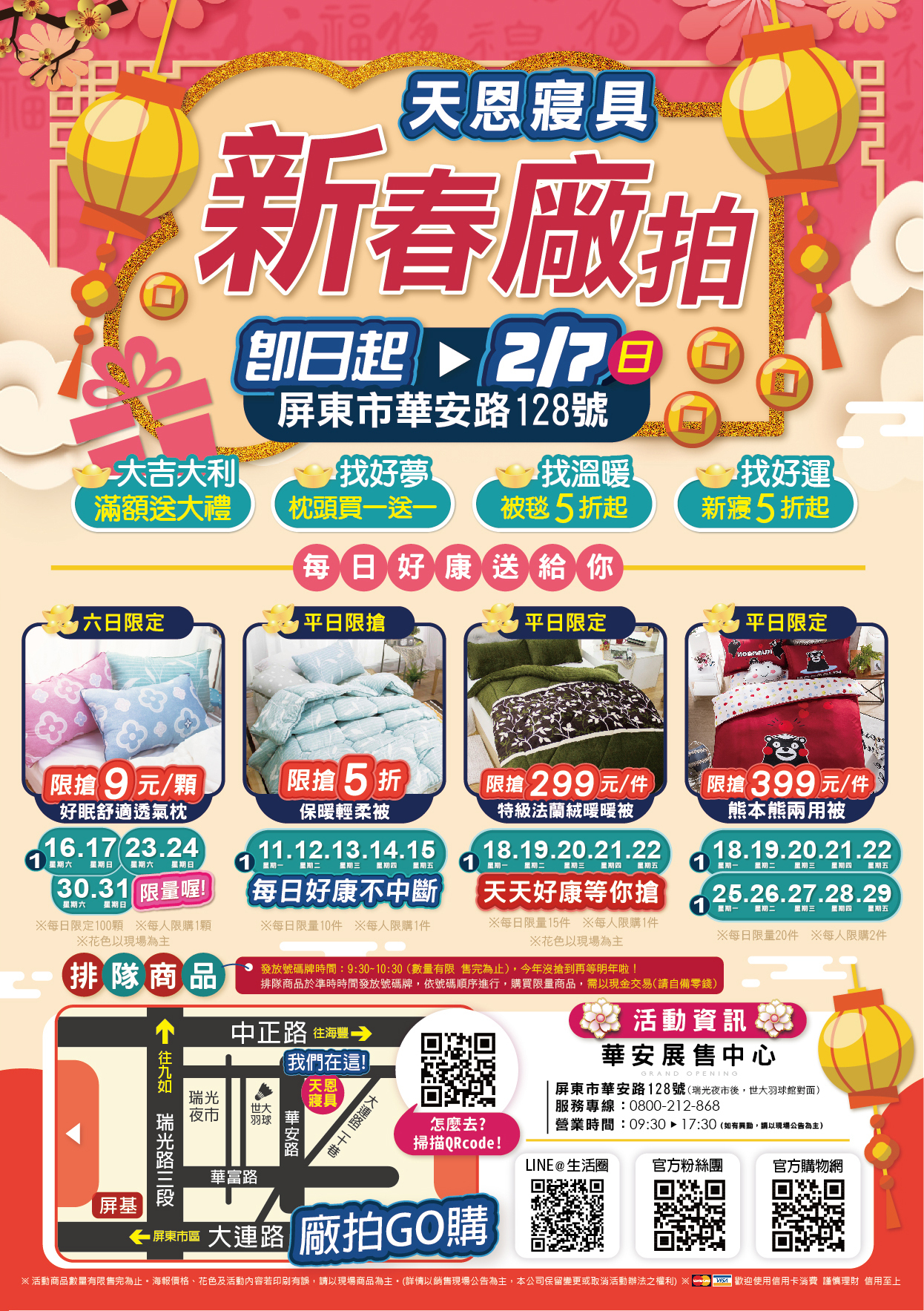 天恩寢具華安廠拍