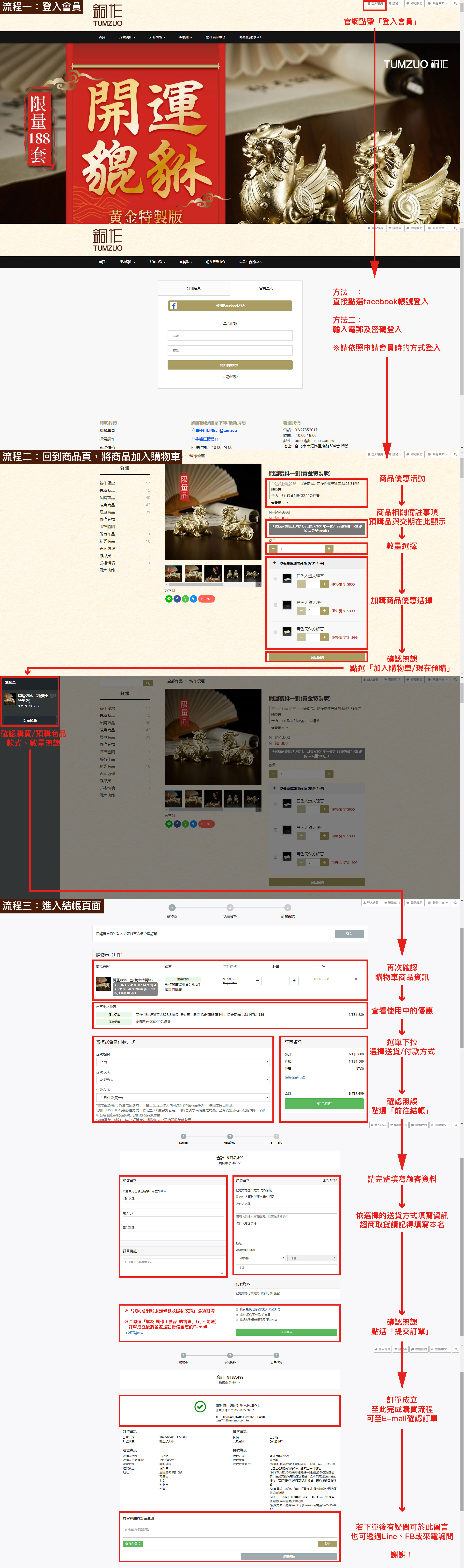首次購買流程(電腦版)