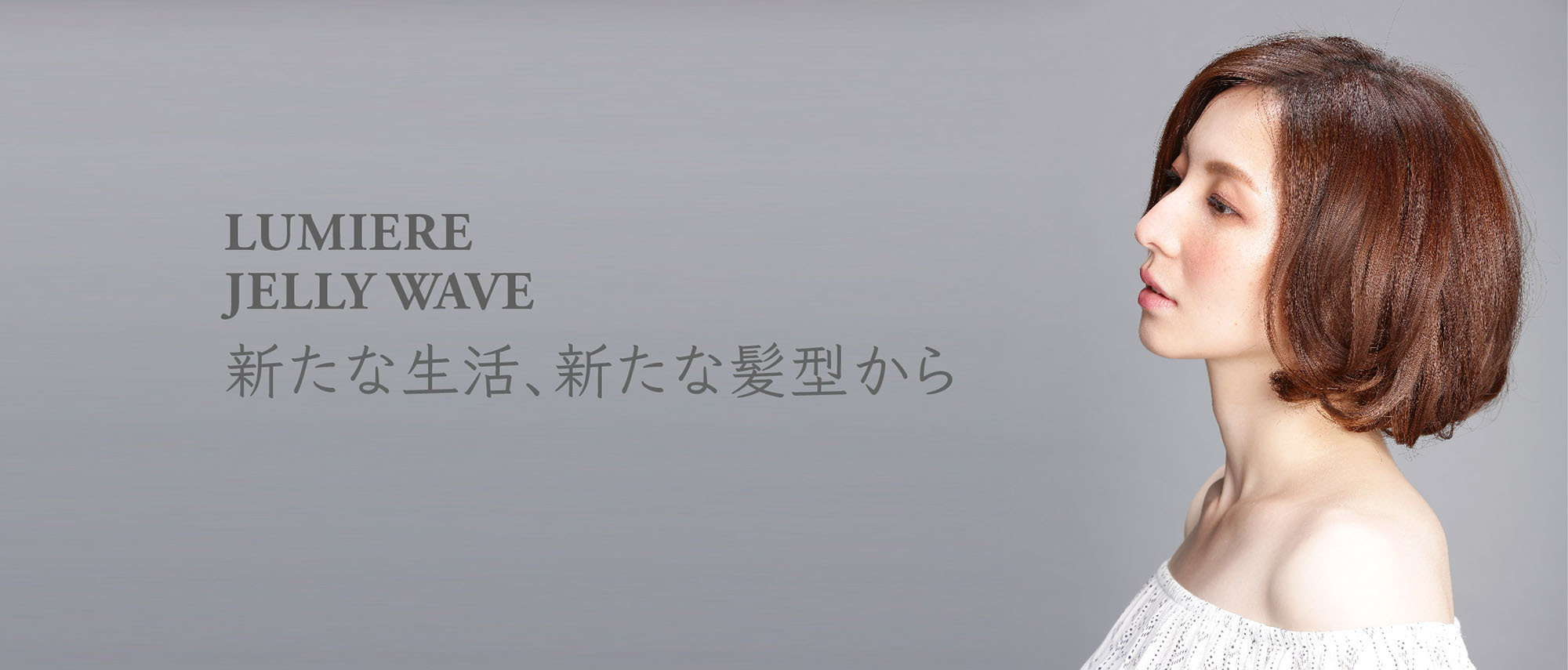 2017亞壽特植物精華燙形象