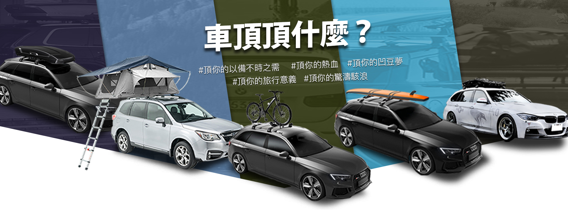 THULE 瑞典專業車頂架