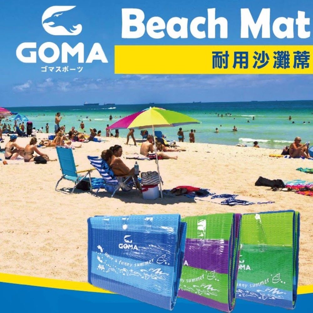GOMA 雙人尼龍包邊沙灘蓆 沙灘 野餐皆適用
