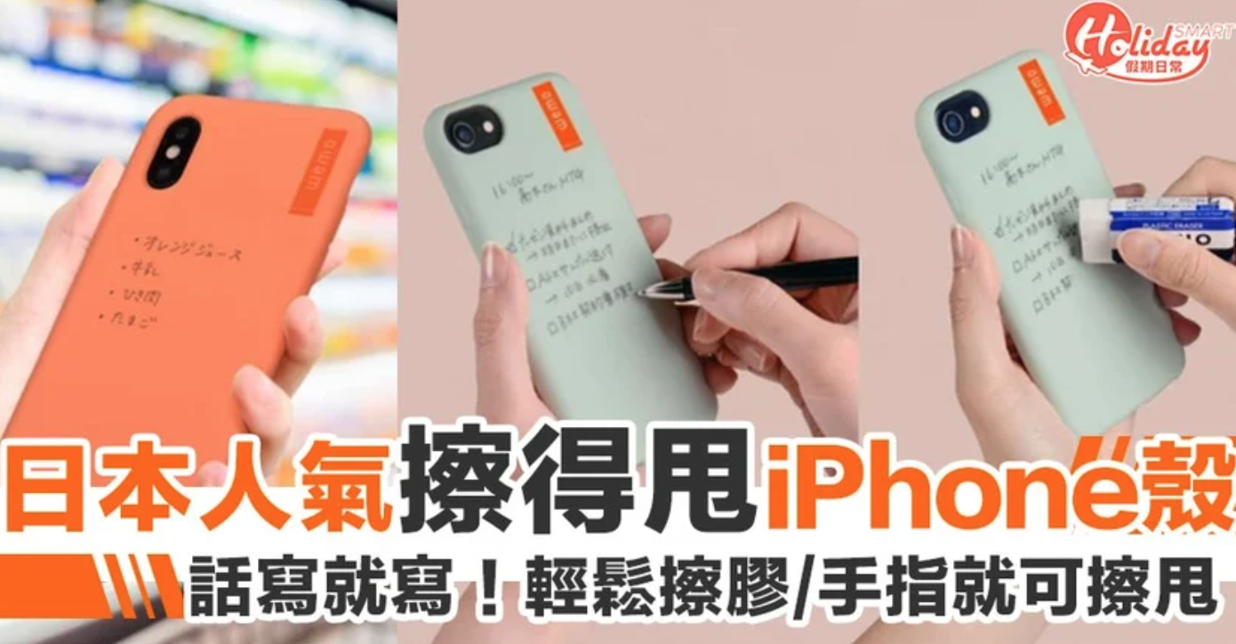 [WEMO授權經銷商］ 結合Memo便利貼的手機保護殼 Memo Phone Case ケースタイプ