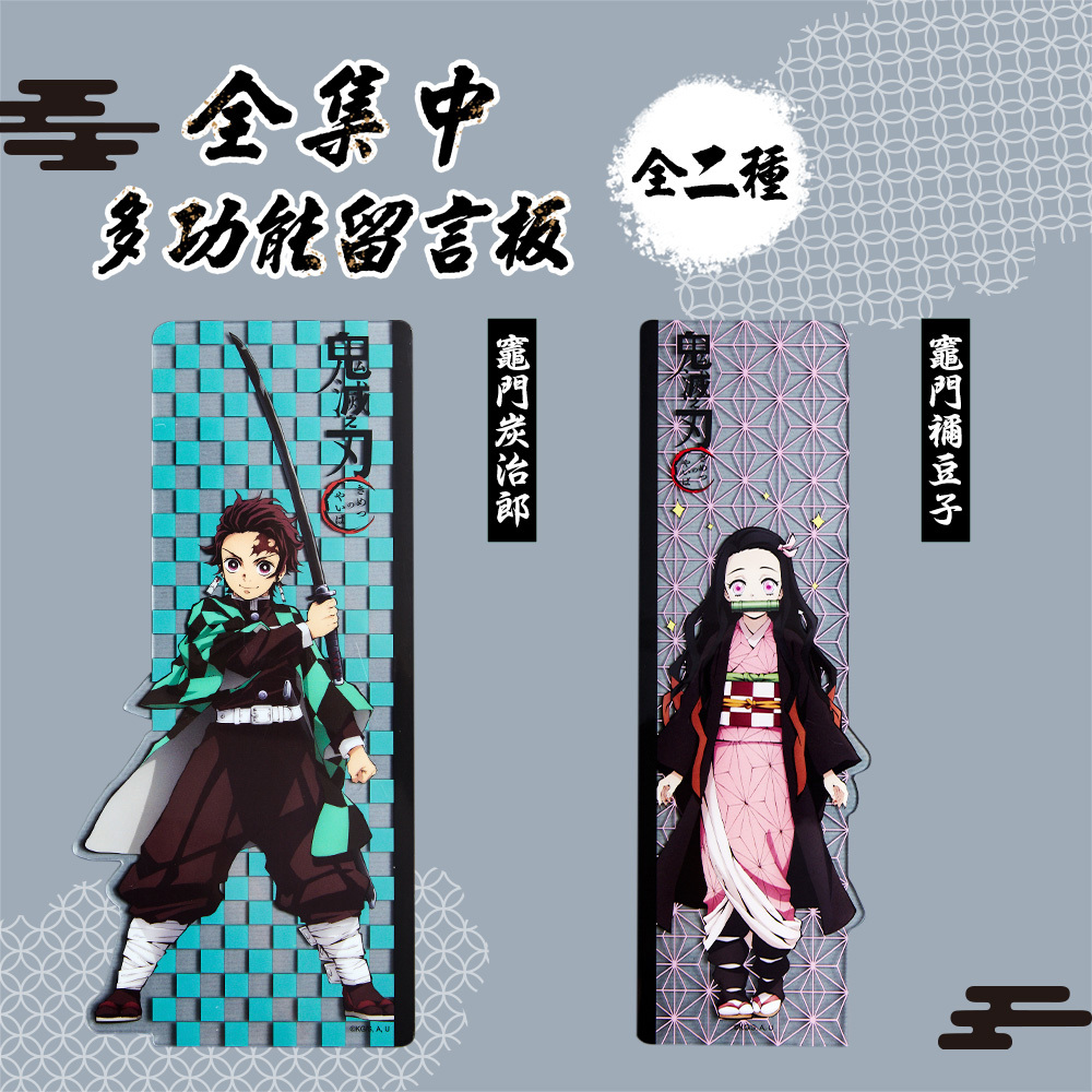 鬼滅之刃多功能留言板