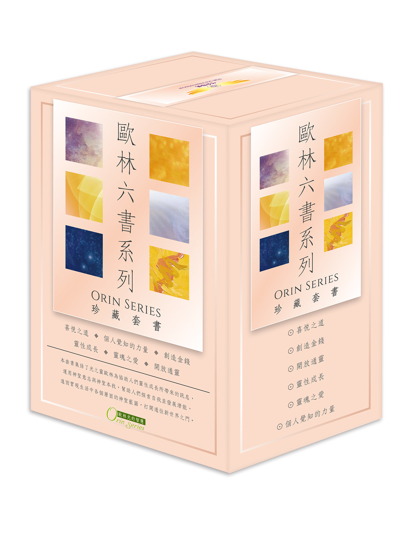 歐林六書系列珍藏套書