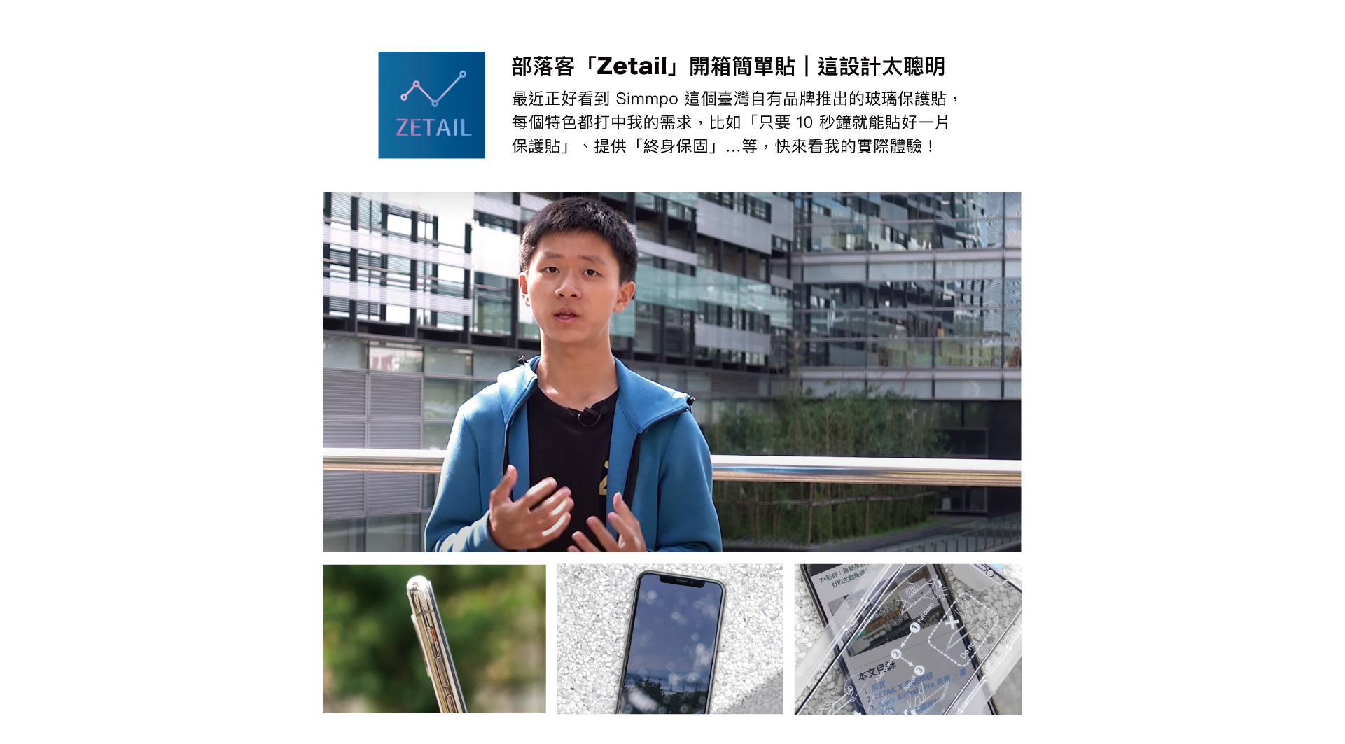 Zetail開箱Simmpo簡單貼介紹