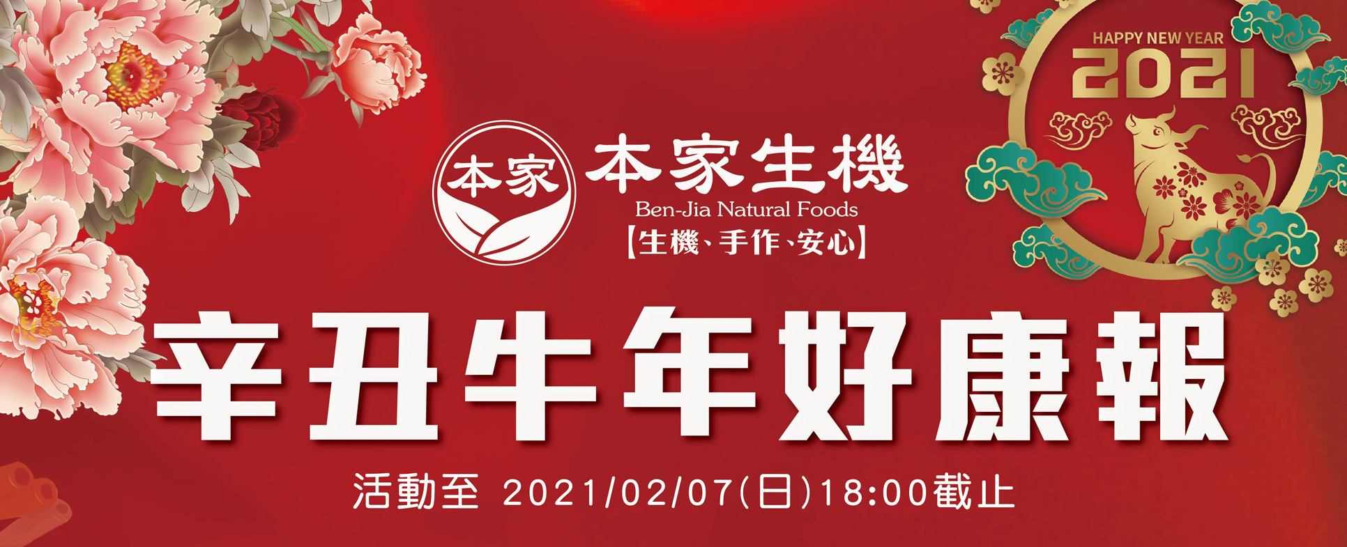過年,年節,辛丑年,年節伴手禮,年節好禮,折扣,免運費 ,2021新年,牛年,農曆過年