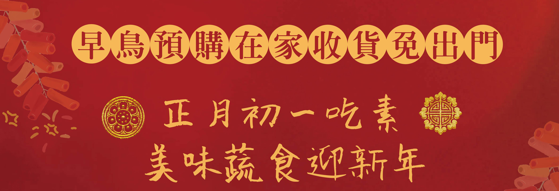 過年,年節,辛丑年,年節伴手禮,年節好禮,折扣,免運費 ,2021新年,牛年,農曆過年