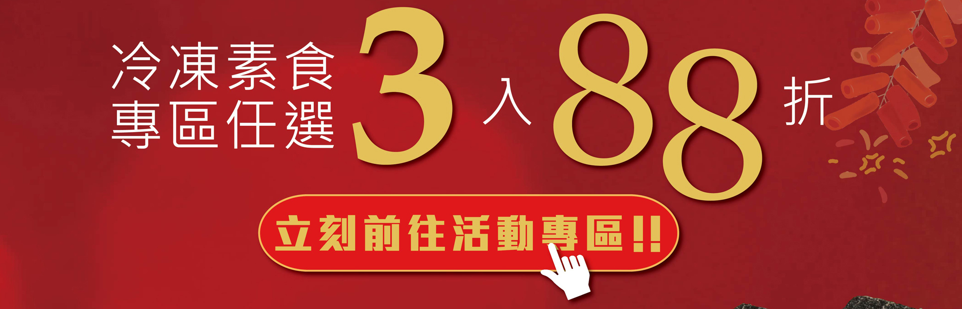 過年,年節,辛丑年,年節伴手禮,年節好禮,折扣,免運費 ,2021新年,牛年,農曆過年