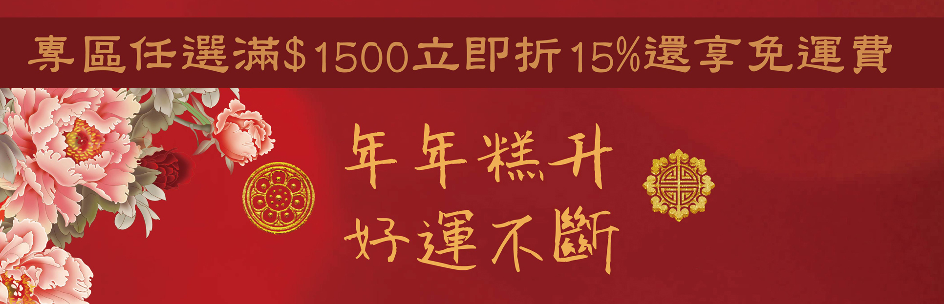 過年,年節,辛丑年,年節伴手禮,年節好禮,折扣,免運費 ,2021新年,牛年,農曆過年