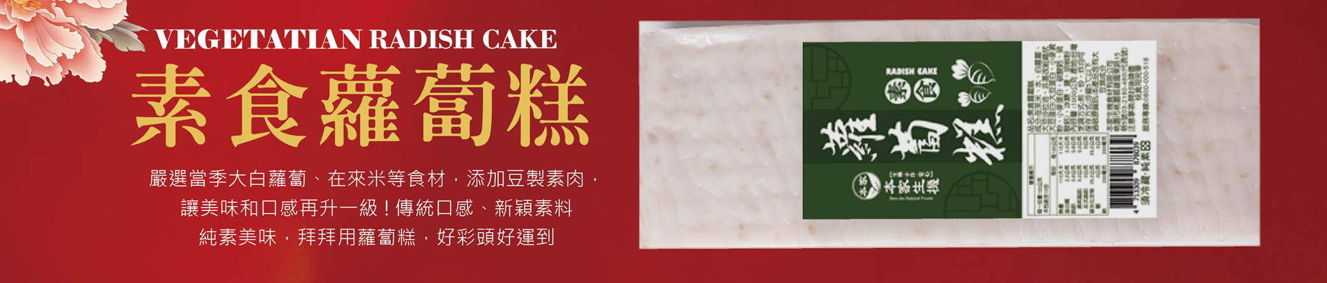 過年,年節,辛丑年,年節伴手禮,年節好禮,折扣,免運費 ,2021新年,牛年,農曆過年,蘿蔔糕