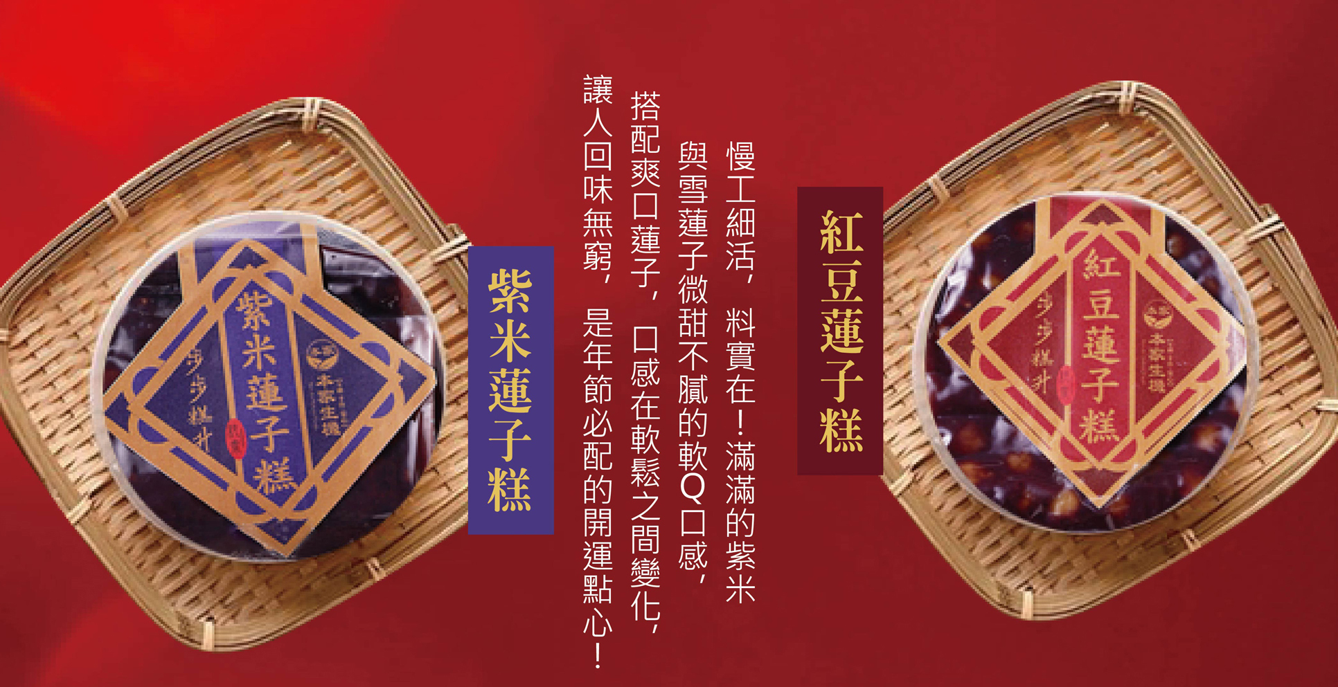 過年,年節,辛丑年,年節伴手禮,年節好禮,折扣,免運費 ,2021新年,牛年,農曆過年,蓮子糕