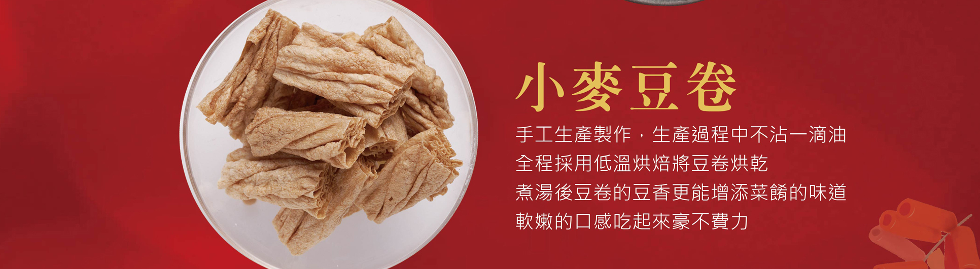 過年,年節,辛丑年,年節伴手禮,年節好禮,折扣,免運費 ,2021新年,牛年,農曆過年,小麥豆卷